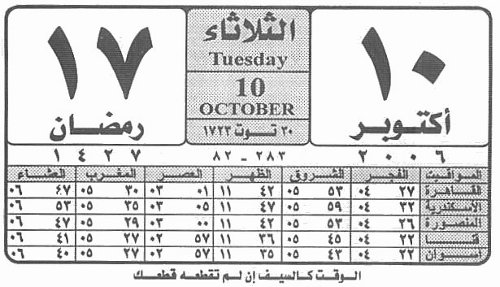 Page from an Egyptian calendar